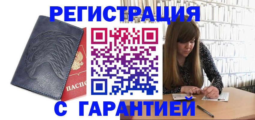 прописка для работы в Ковылкино