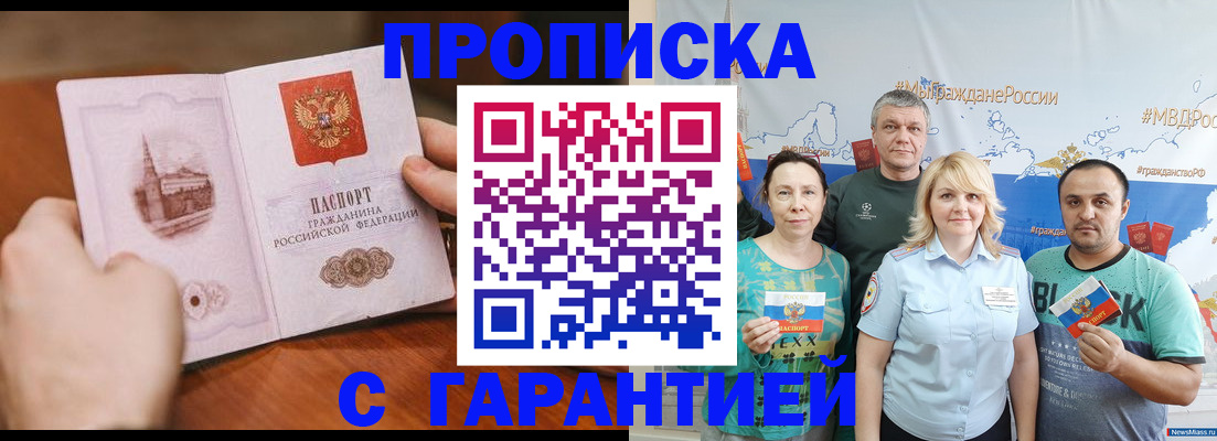 временная регистрация недорого в Ковылкино